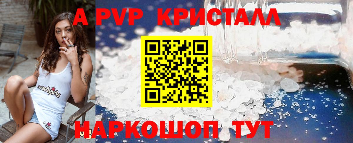 А ПВП Соль  Альфа ПВП  Большой Камень  A PVP VHQ  Вход с VPN  цена   Alpha PVP VHQ 