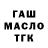 ГАШИШ гарик Novalesca Tyr