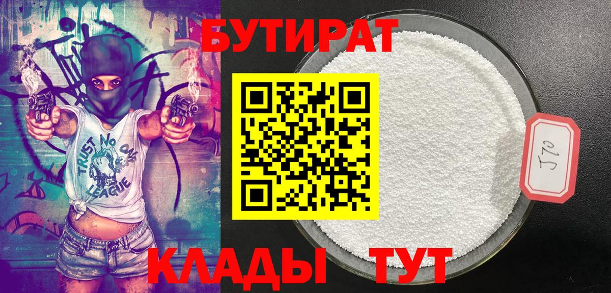 Большой Камень  Бутират оксибутират  Вход с VPN 