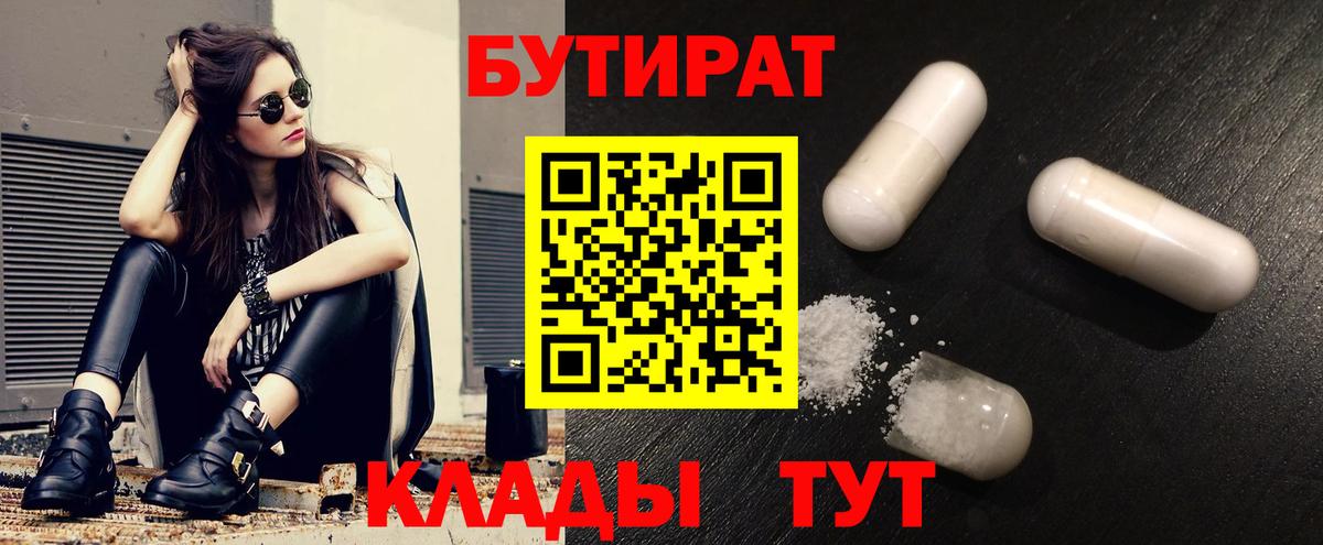 Бутират оксибутират Большой Камень