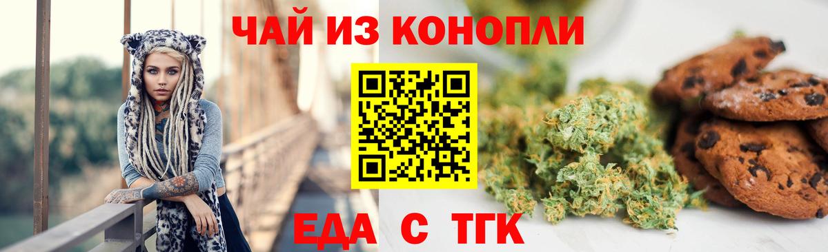 Печенье с ТГК конопля  Вход с VPN  Большой Камень 