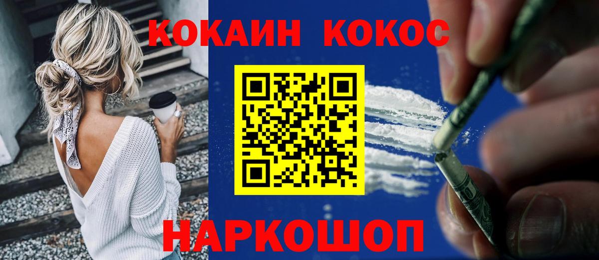 КОКАИН Fish Scale Большой Камень