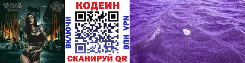 Кодеиновый сироп Lean Purple Drank  где можно купить   Большой Камень 