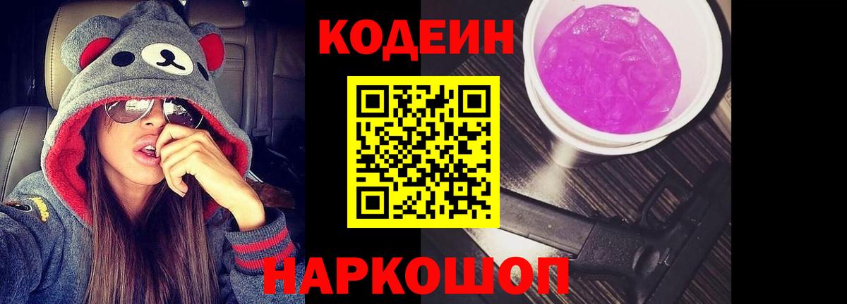 Кодеин напиток Lean (лин) Большой Камень