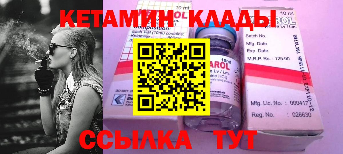 КЕТАМИН ketamine  Вход с VPN  Большой Камень 