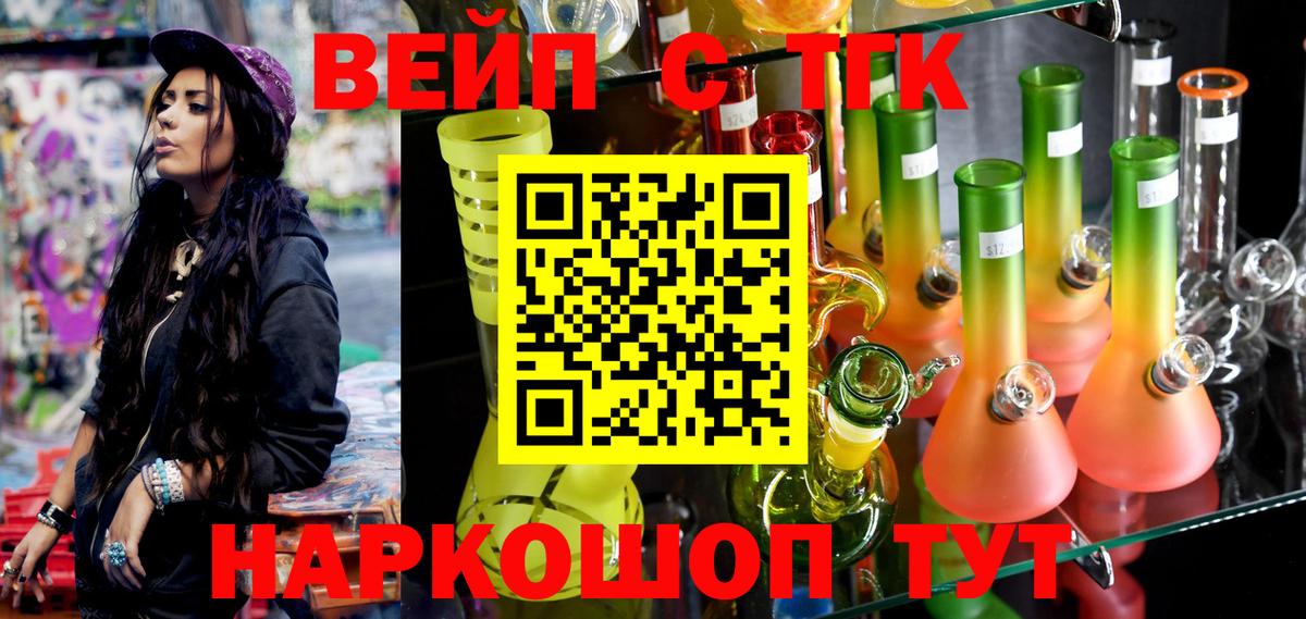 ТГК вейп Большой Камень